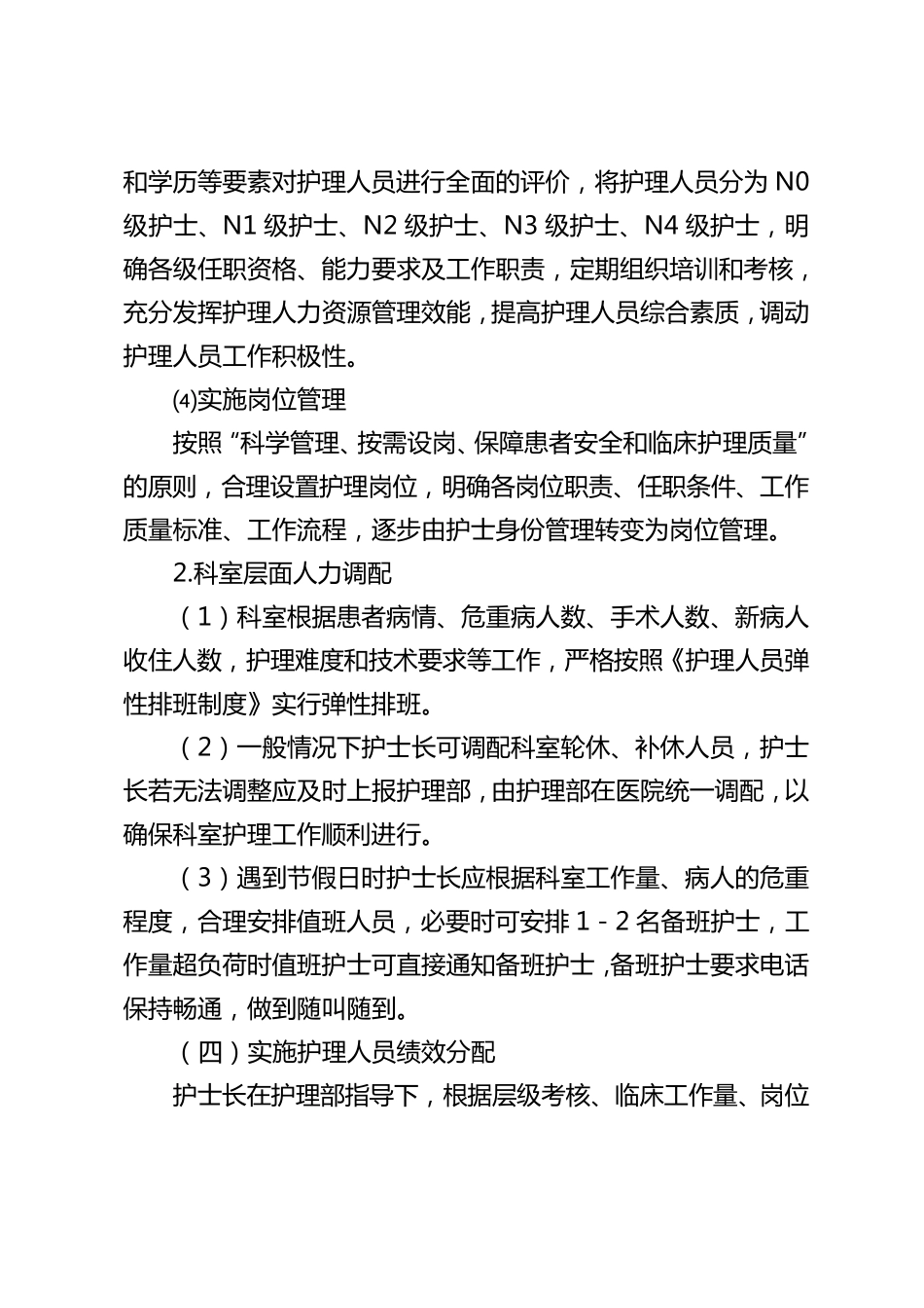 关于护理垂直管理体系的工作方案_第3页