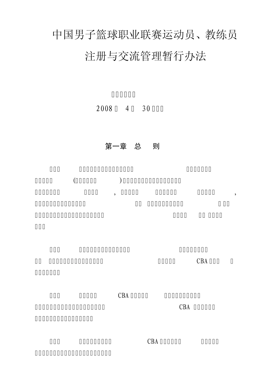 关于报送6份管理文件的请示_第1页