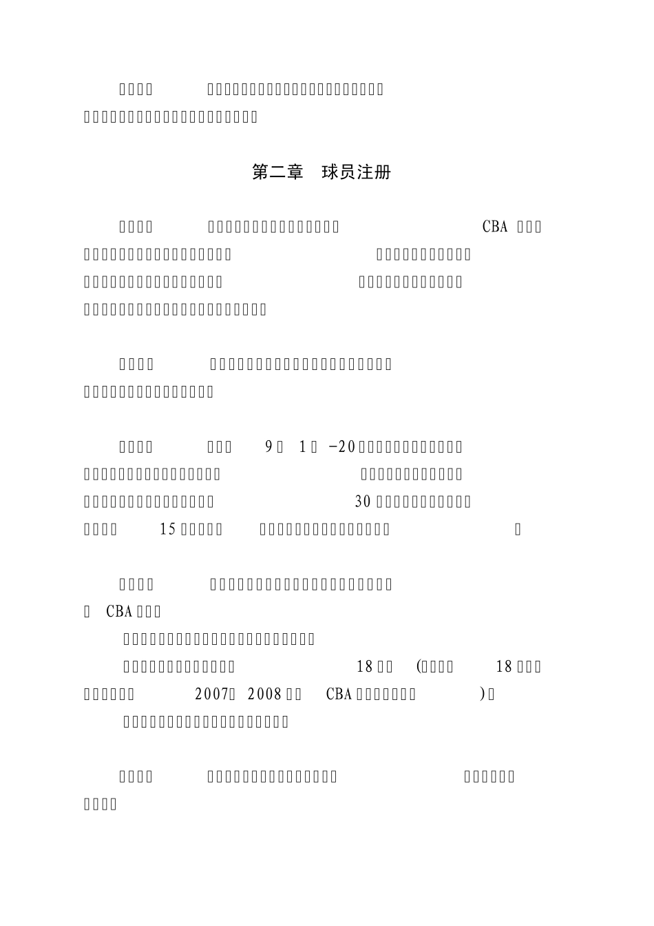 关于报送6份管理文件的请示_第3页
