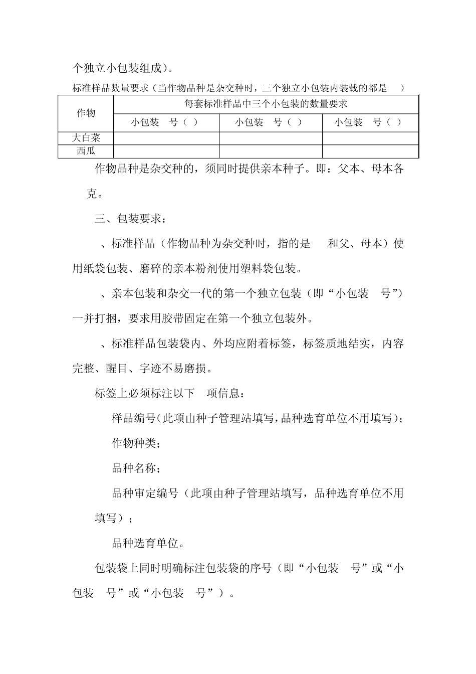 关于报送审定品种标准样品的相关要求_第2页