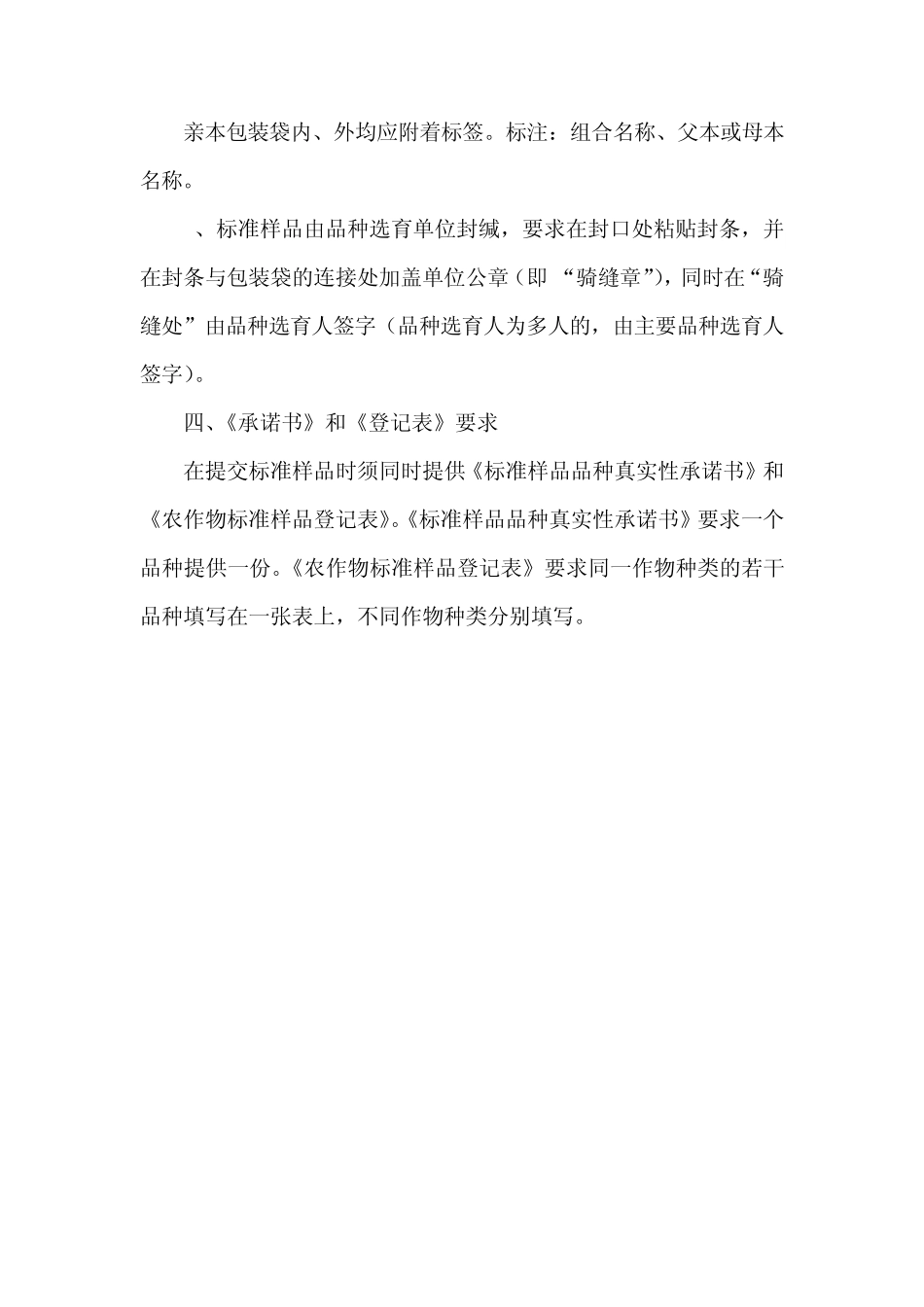 关于报送审定品种标准样品的相关要求_第3页