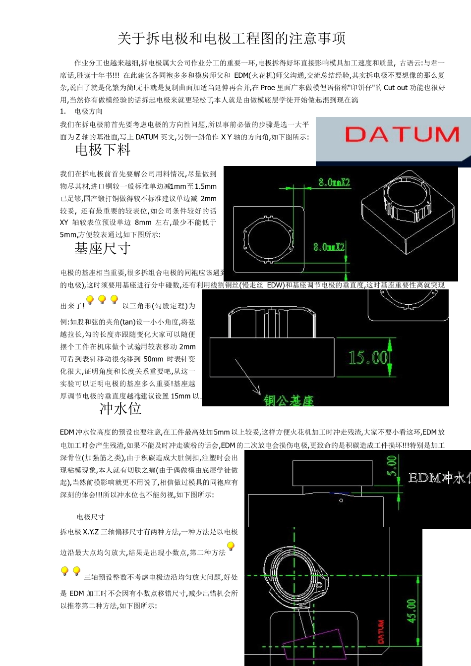 关于拆电极和电极工程图的注意事项_第1页