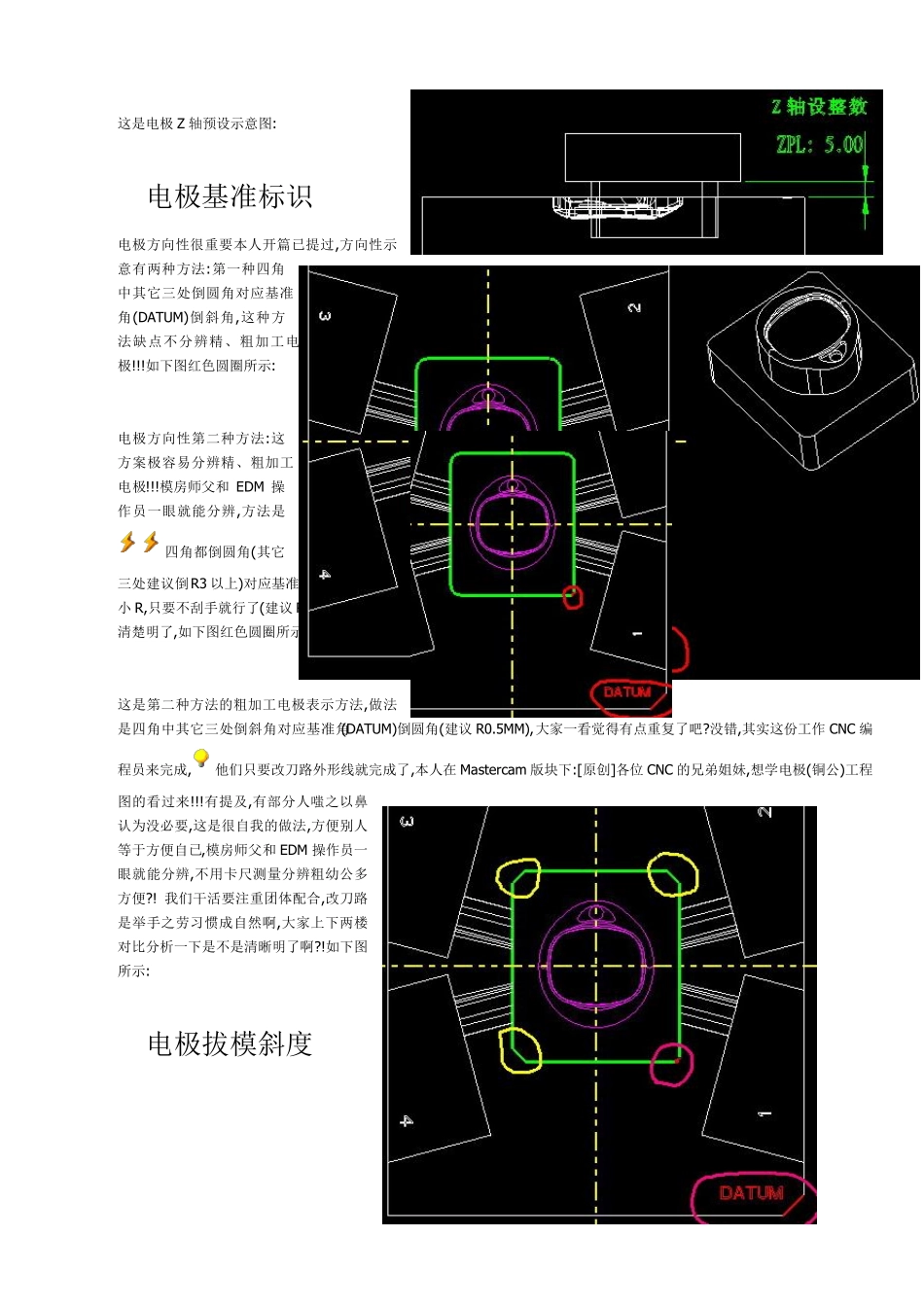 关于拆电极和电极工程图的注意事项_第2页