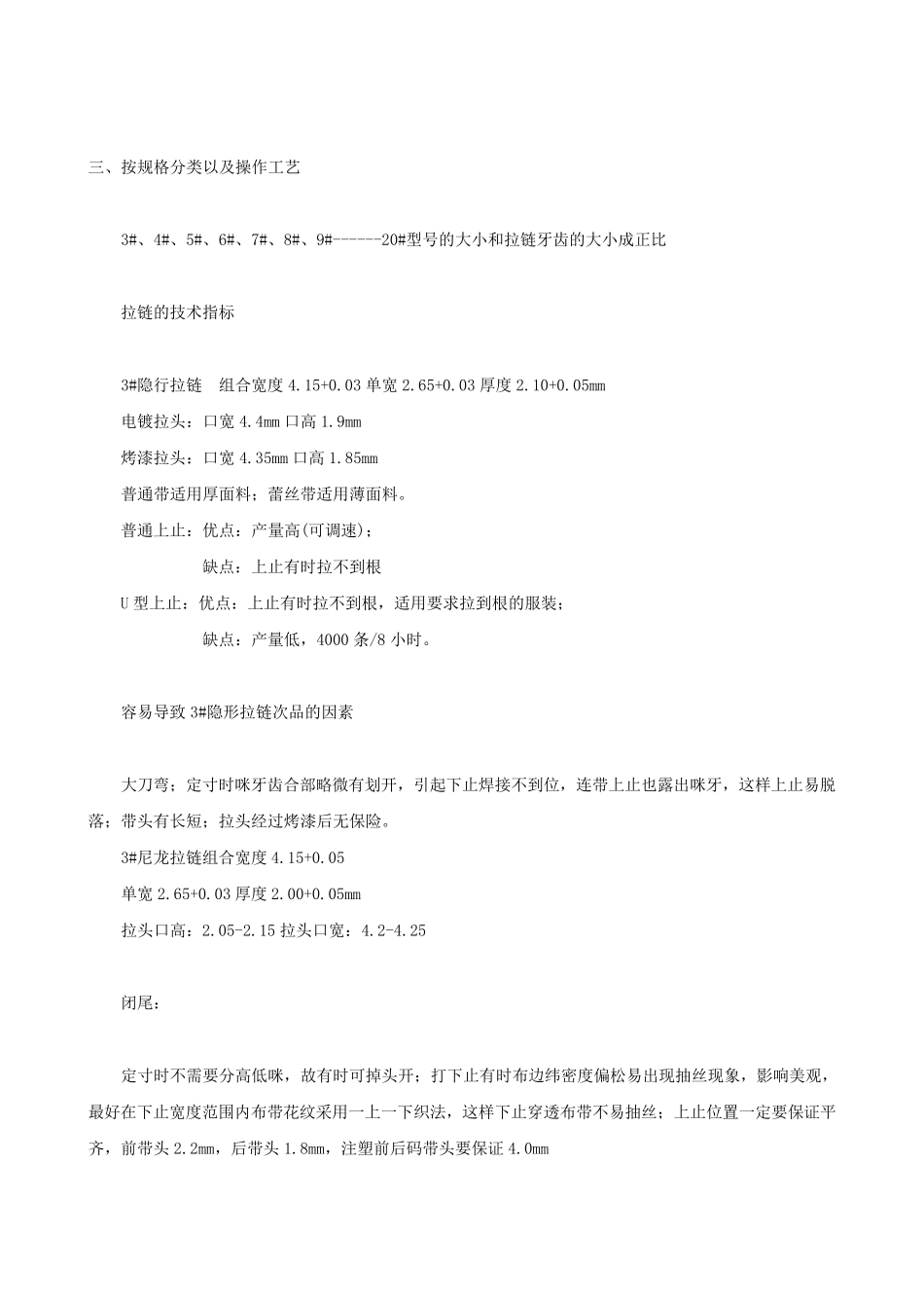 关于拉链的种类英文说法_第2页