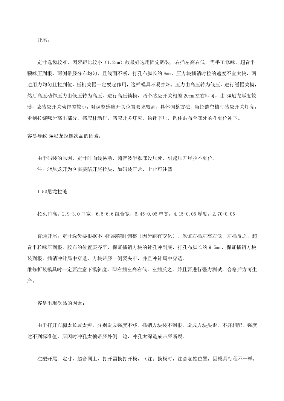 关于拉链的种类英文说法_第3页