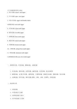 关于拉链的种类英文说法