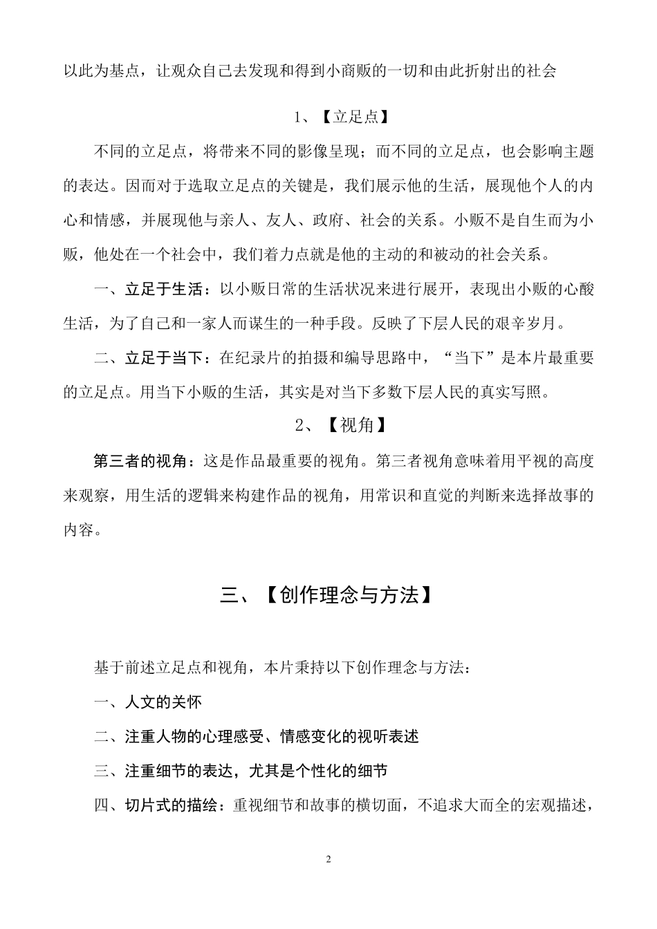 关于拍摄方案的一个范例_第2页