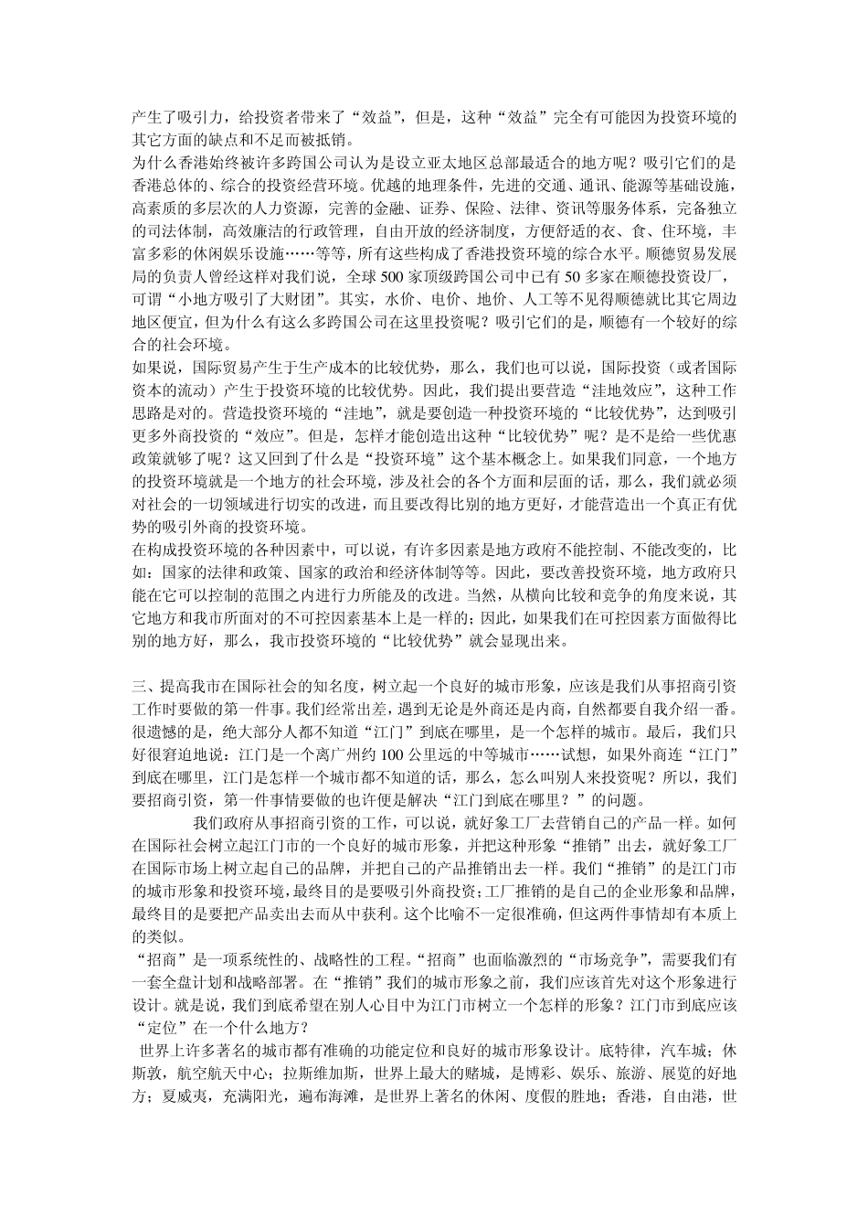 关于招商引资工作的一些体会和建议_第2页