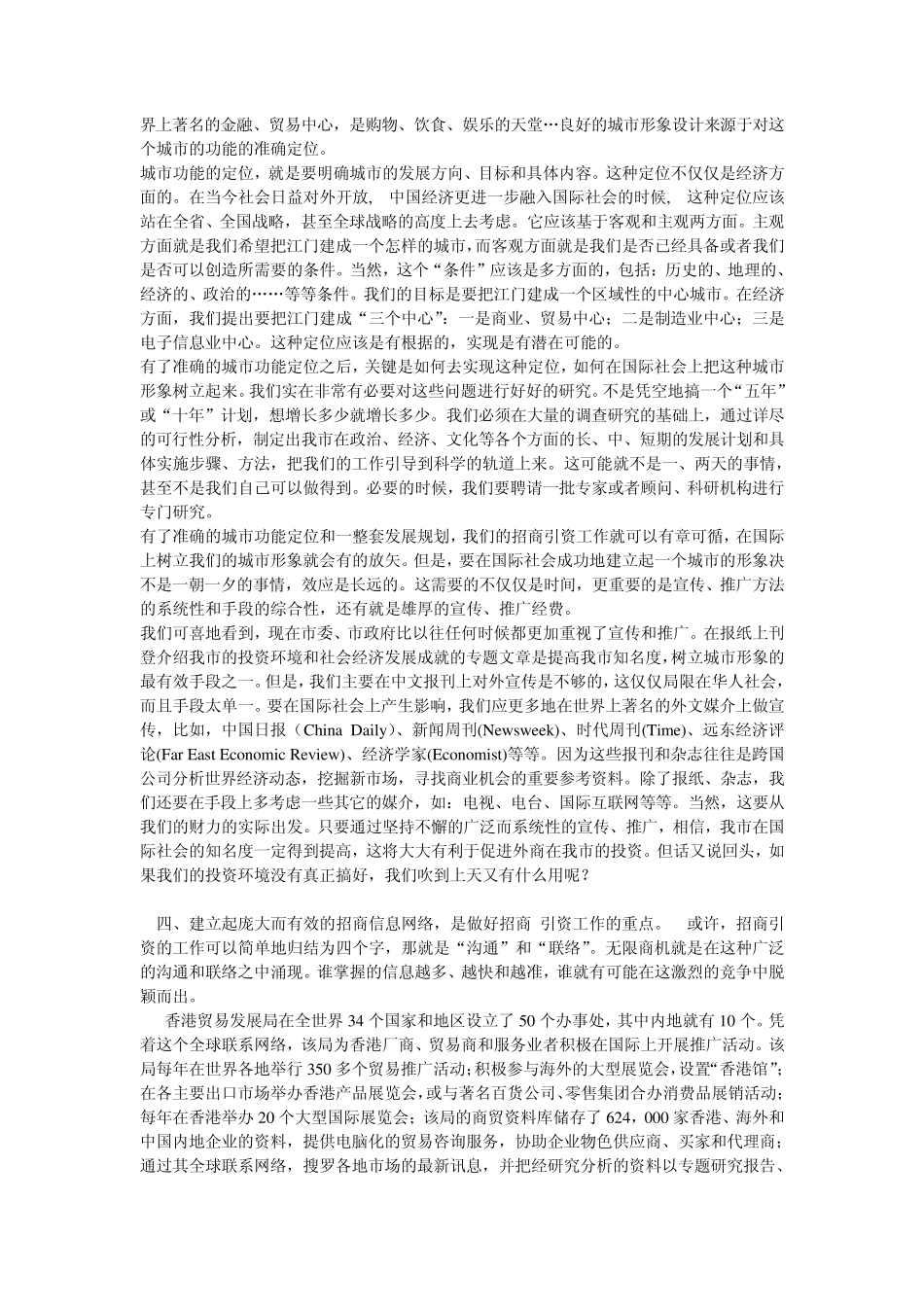 关于招商引资工作的一些体会和建议_第3页