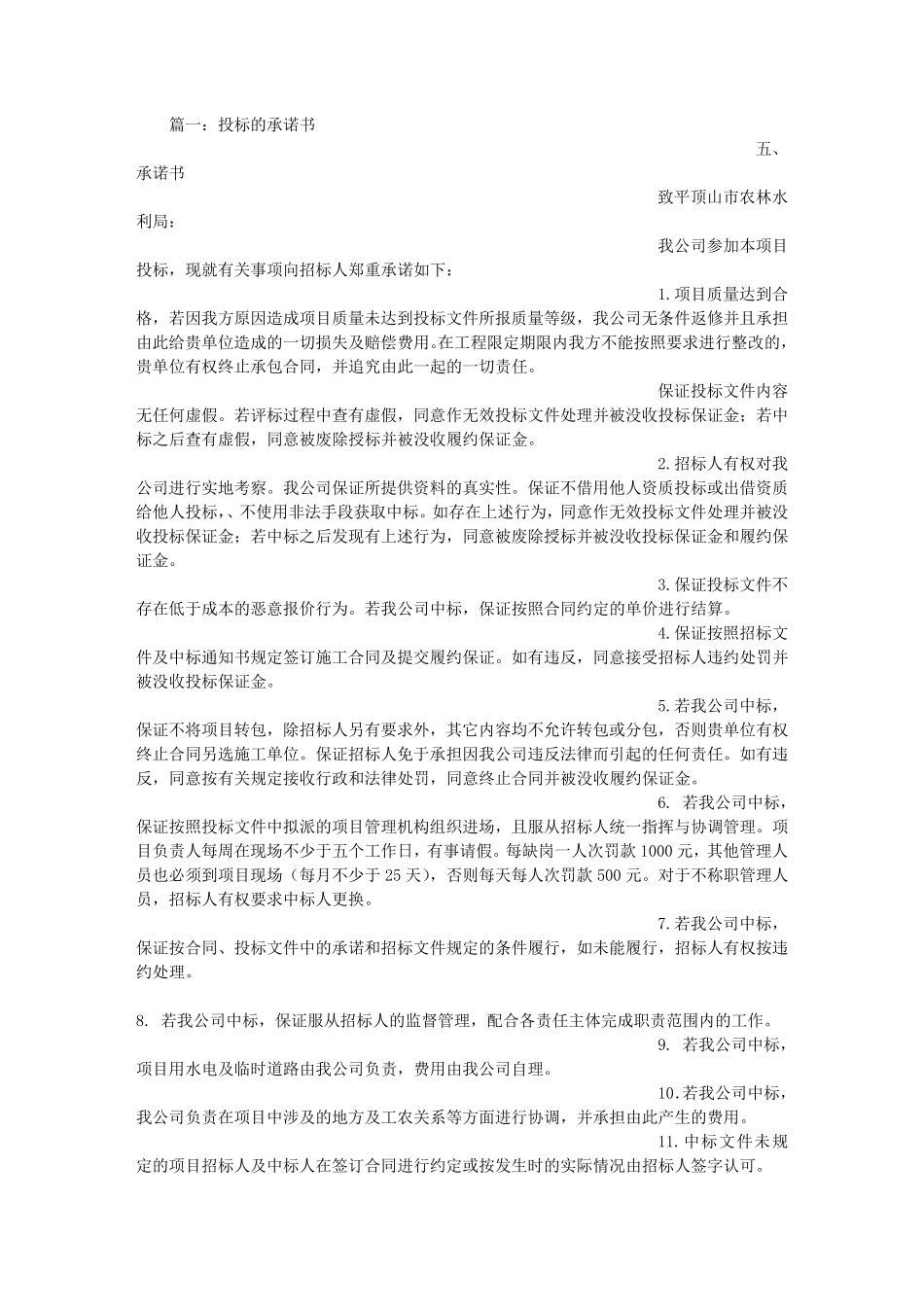 关于招投标的承诺书_第1页