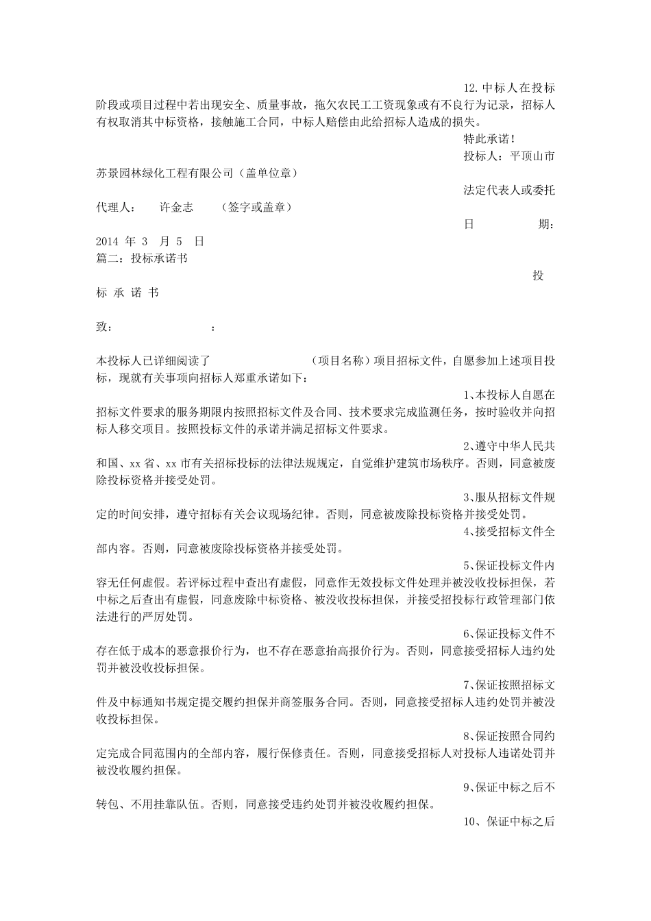 关于招投标的承诺书_第2页