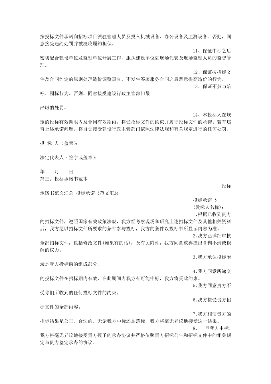 关于招投标的承诺书_第3页
