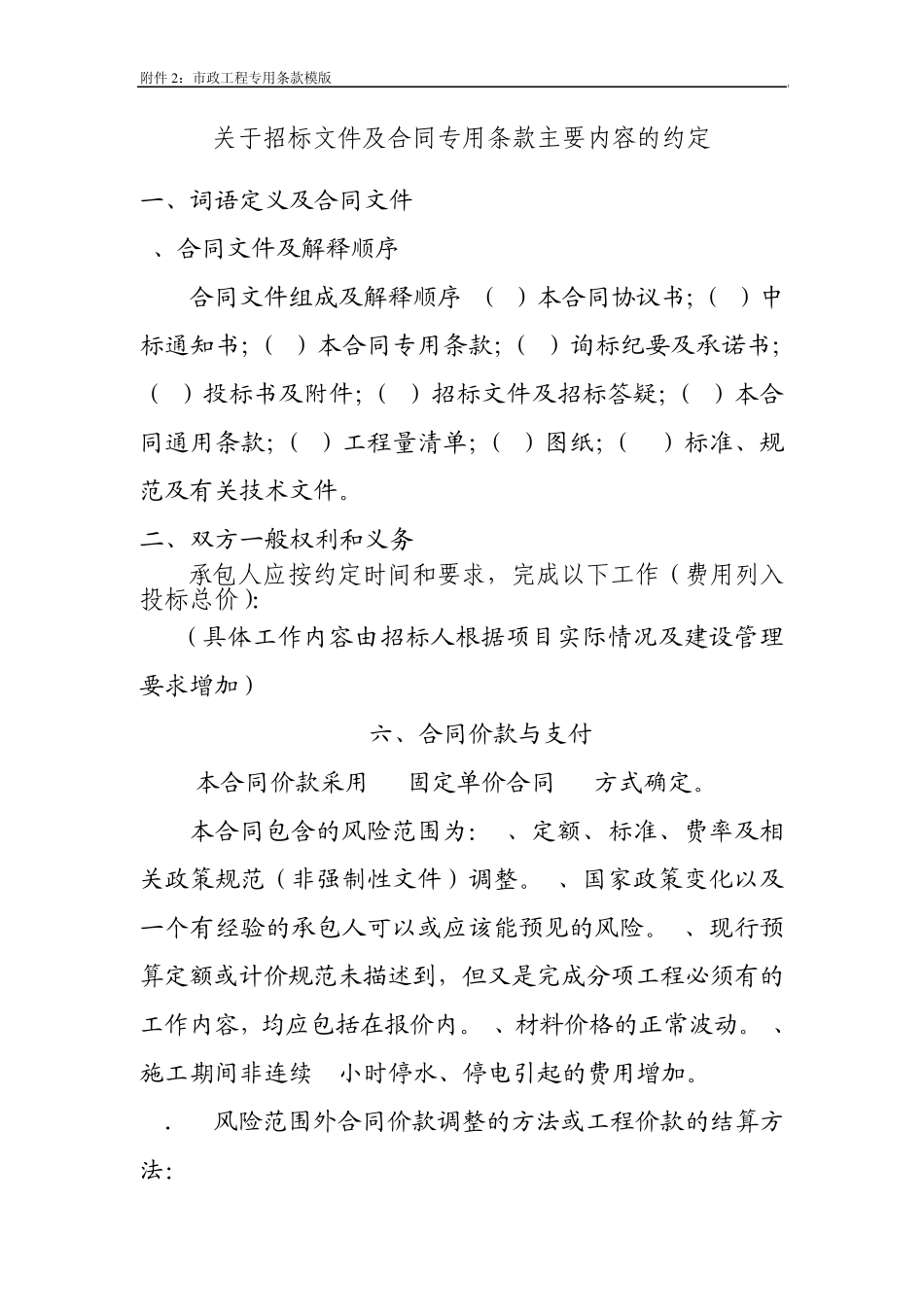 关于招标文件及合同专用条款主要内容的约定_第1页