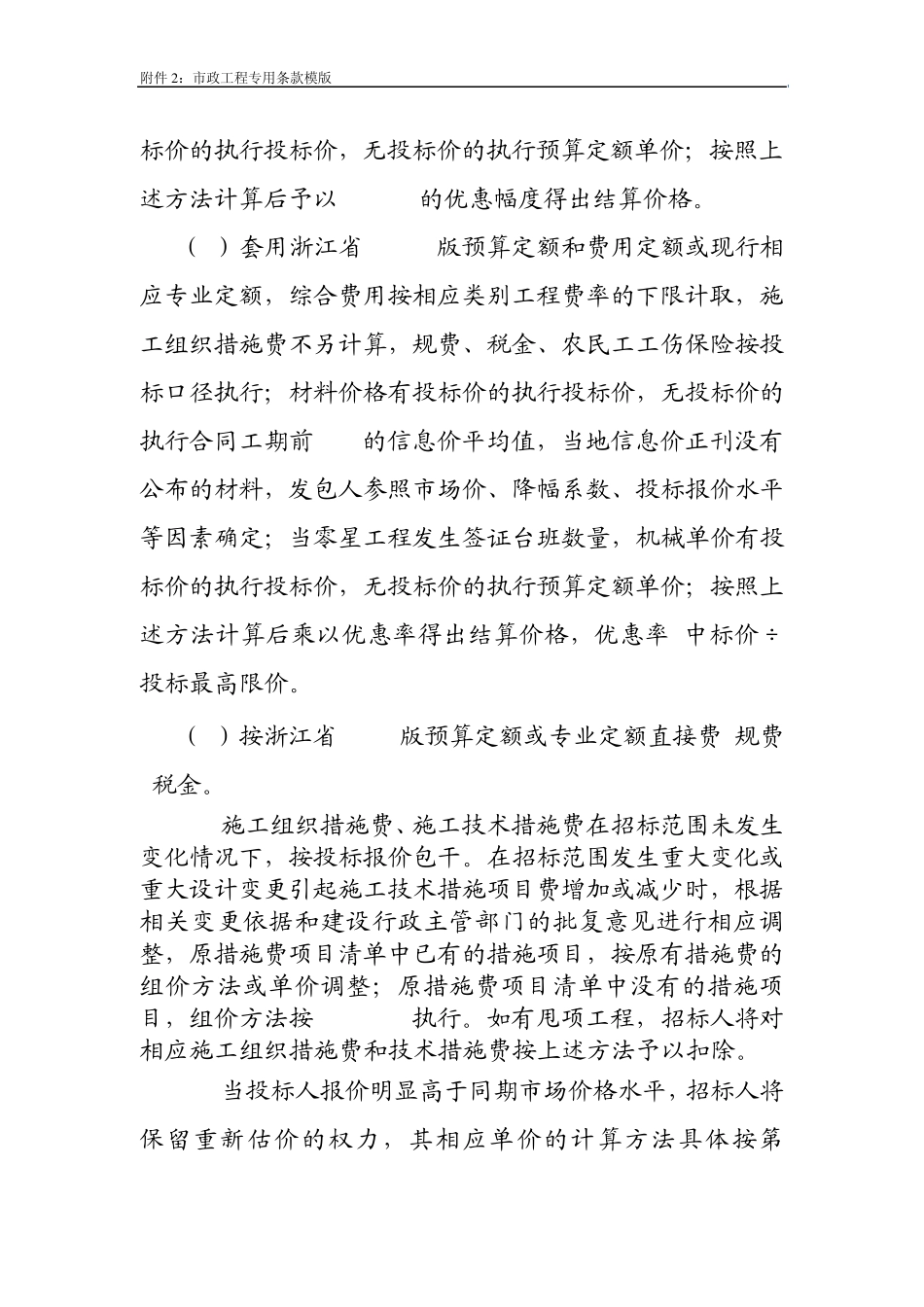 关于招标文件及合同专用条款主要内容的约定_第3页