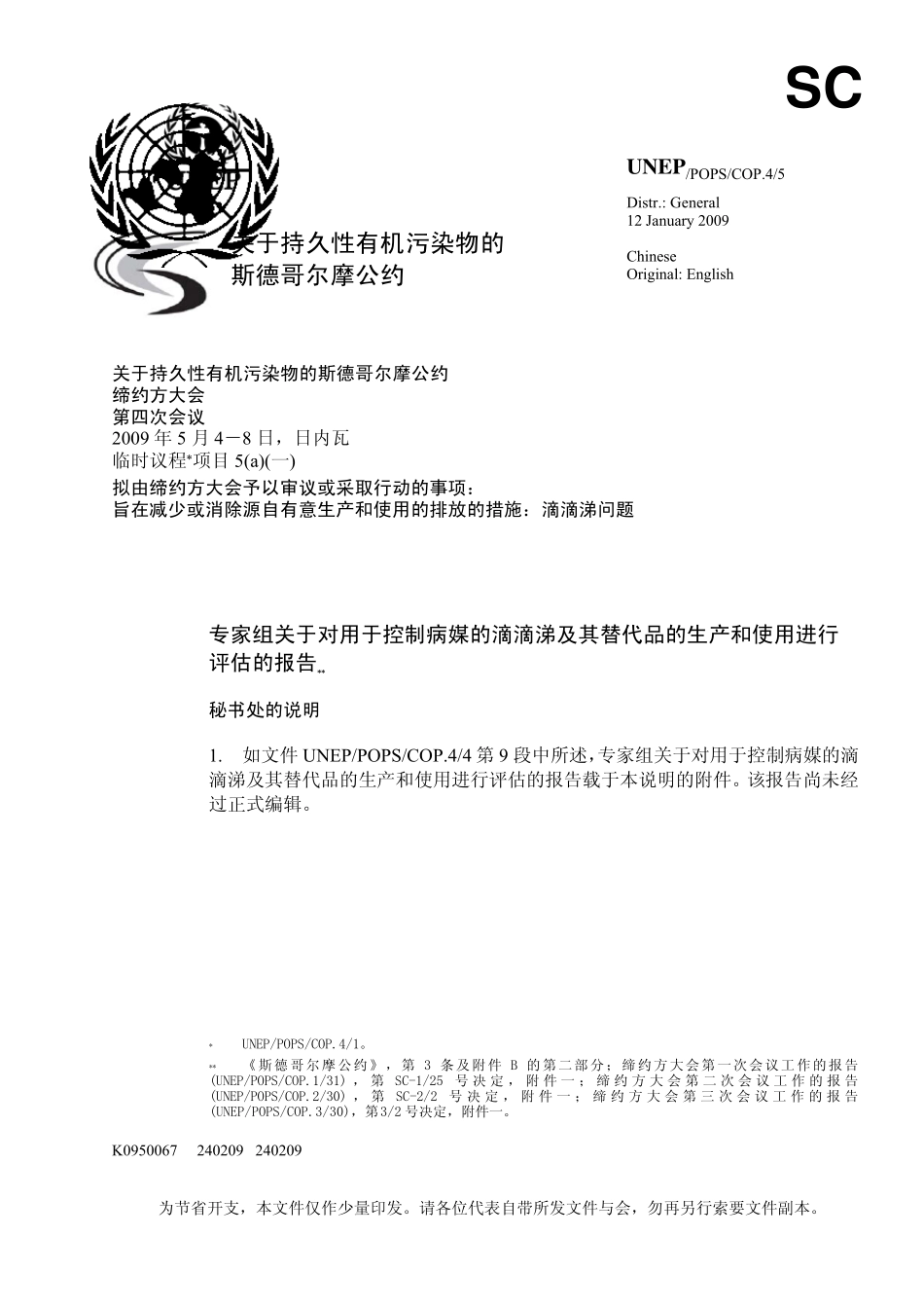 关于持久性有机污染物的斯德哥尔摩公约_第1页
