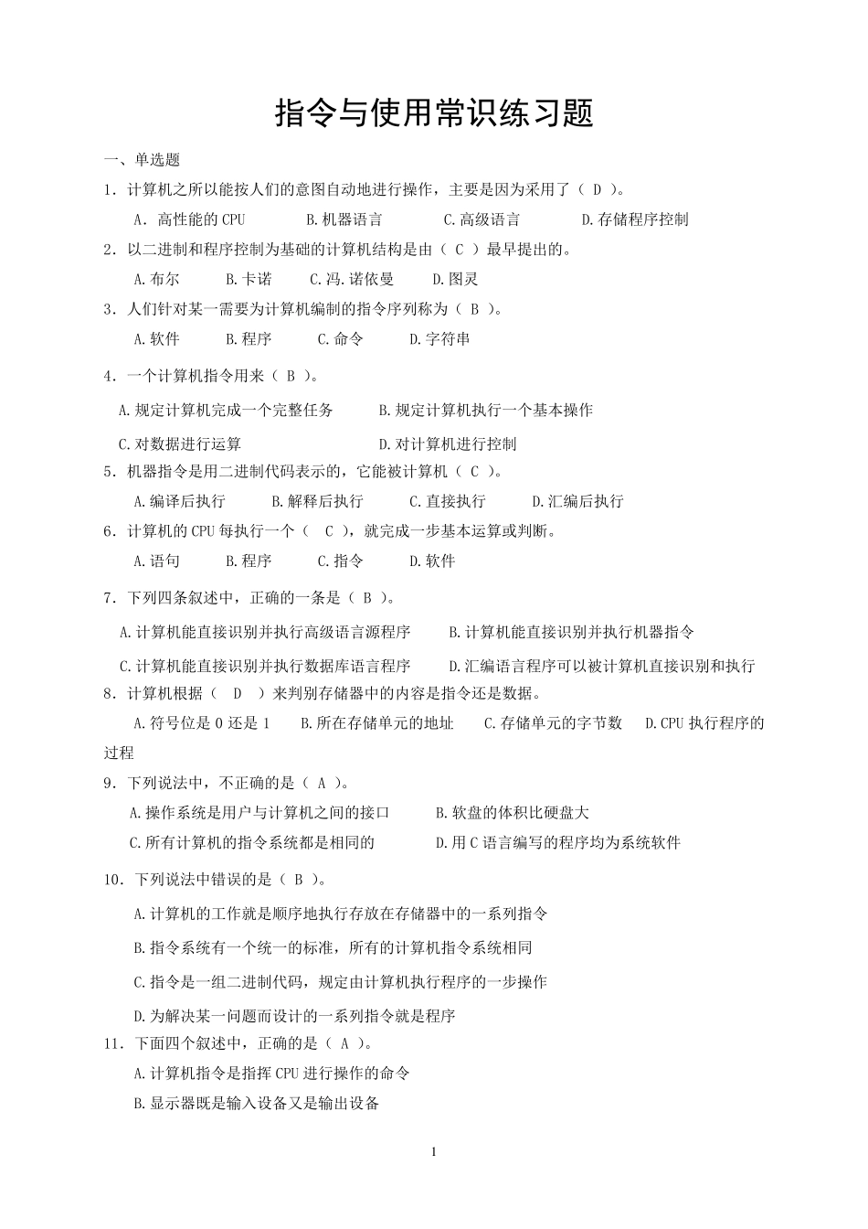 关于指令与使用常识_第1页