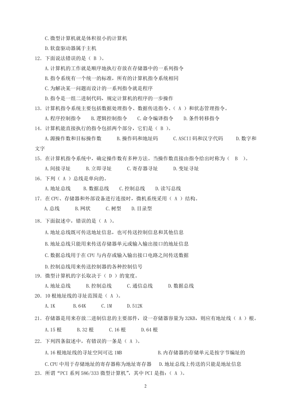 关于指令与使用常识_第2页