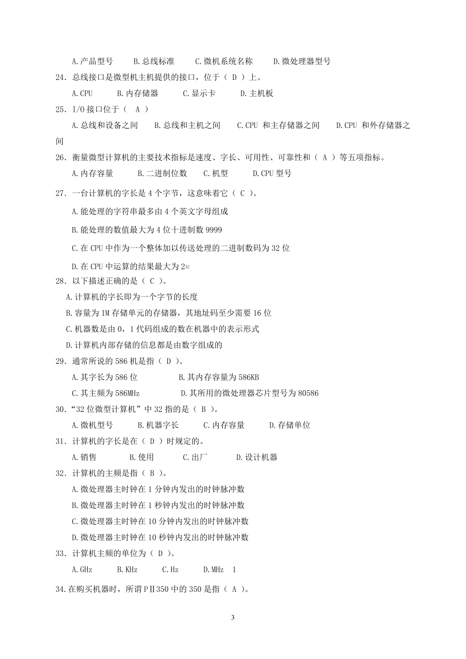 关于指令与使用常识_第3页