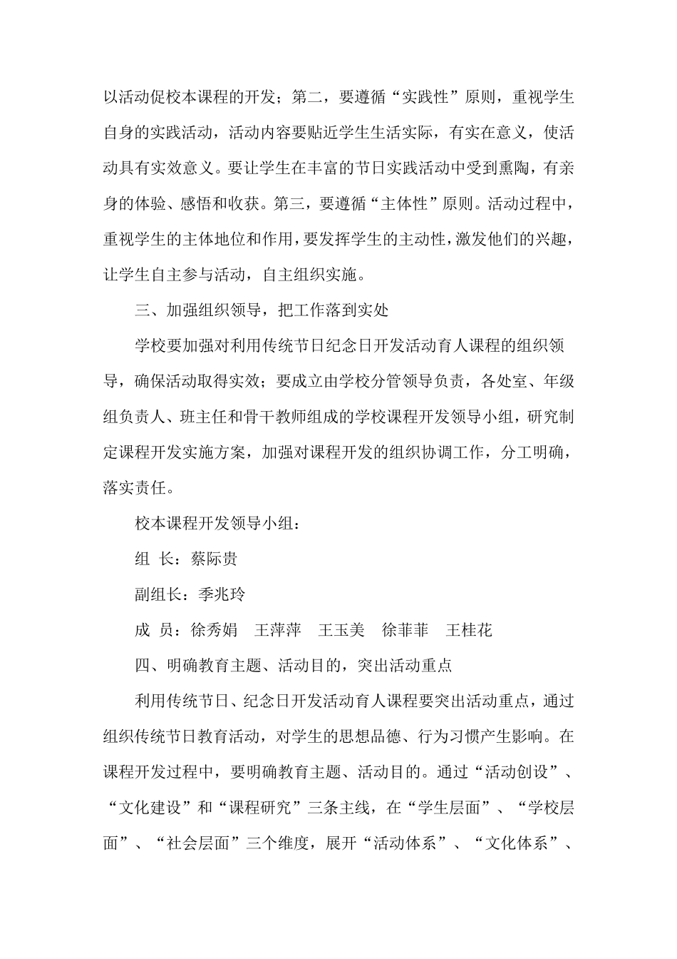 关于挖掘传统节日资源开发活动育人课程实施方案_第2页