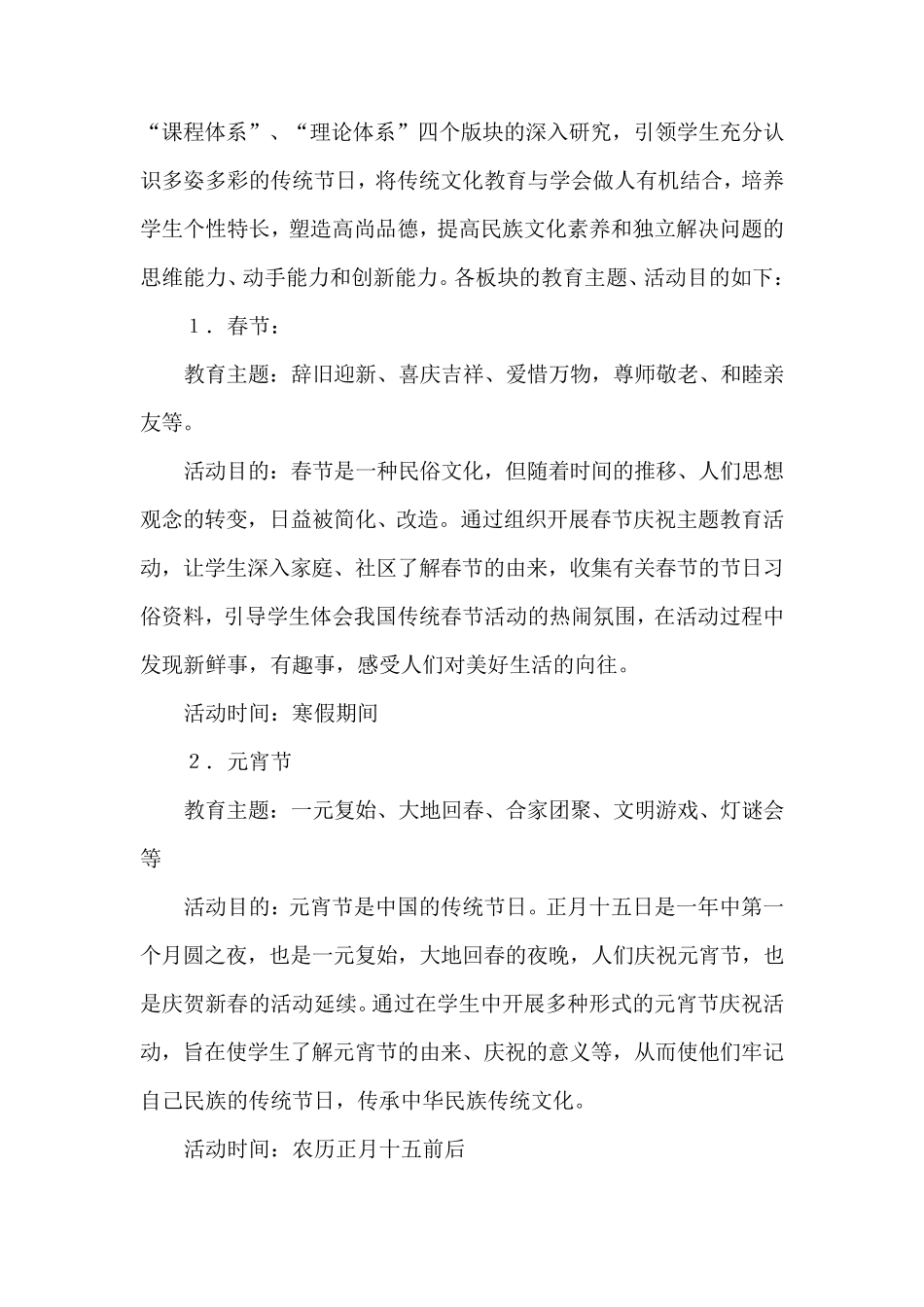 关于挖掘传统节日资源开发活动育人课程实施方案_第3页