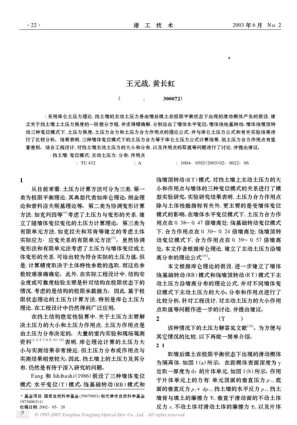 关于挡土墙主动土压力计算问题_第1页