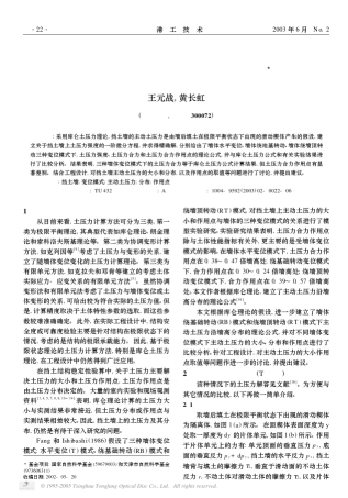 关于挡土墙主动土压力计算问题