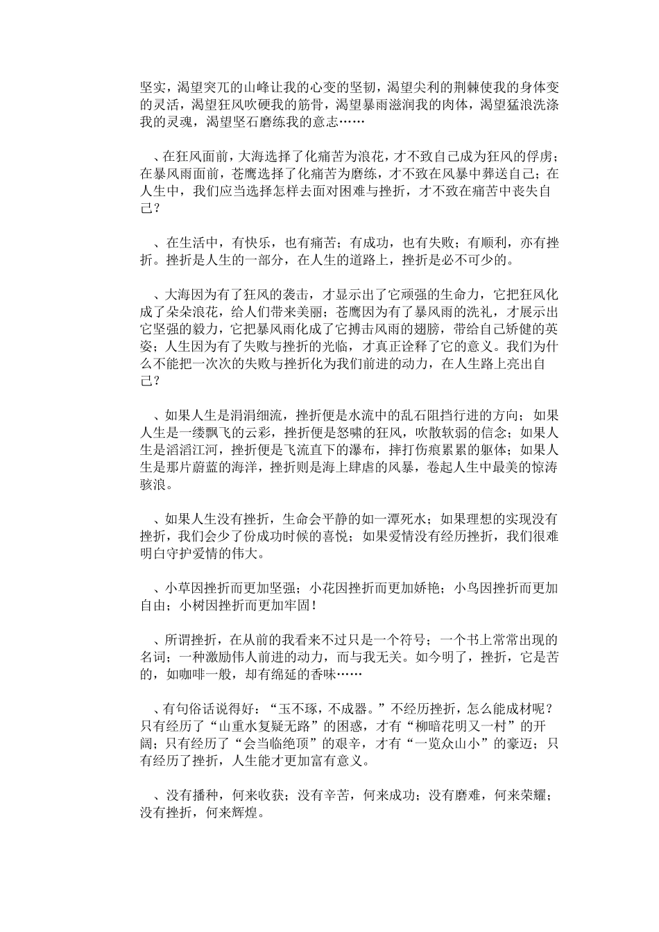 关于挫折的排比句_第2页