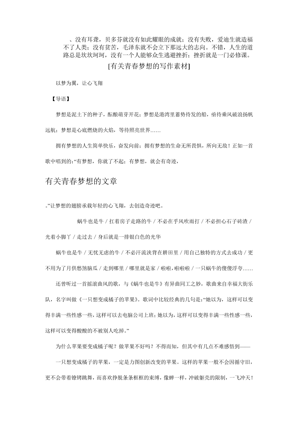 关于挫折的排比句_第3页