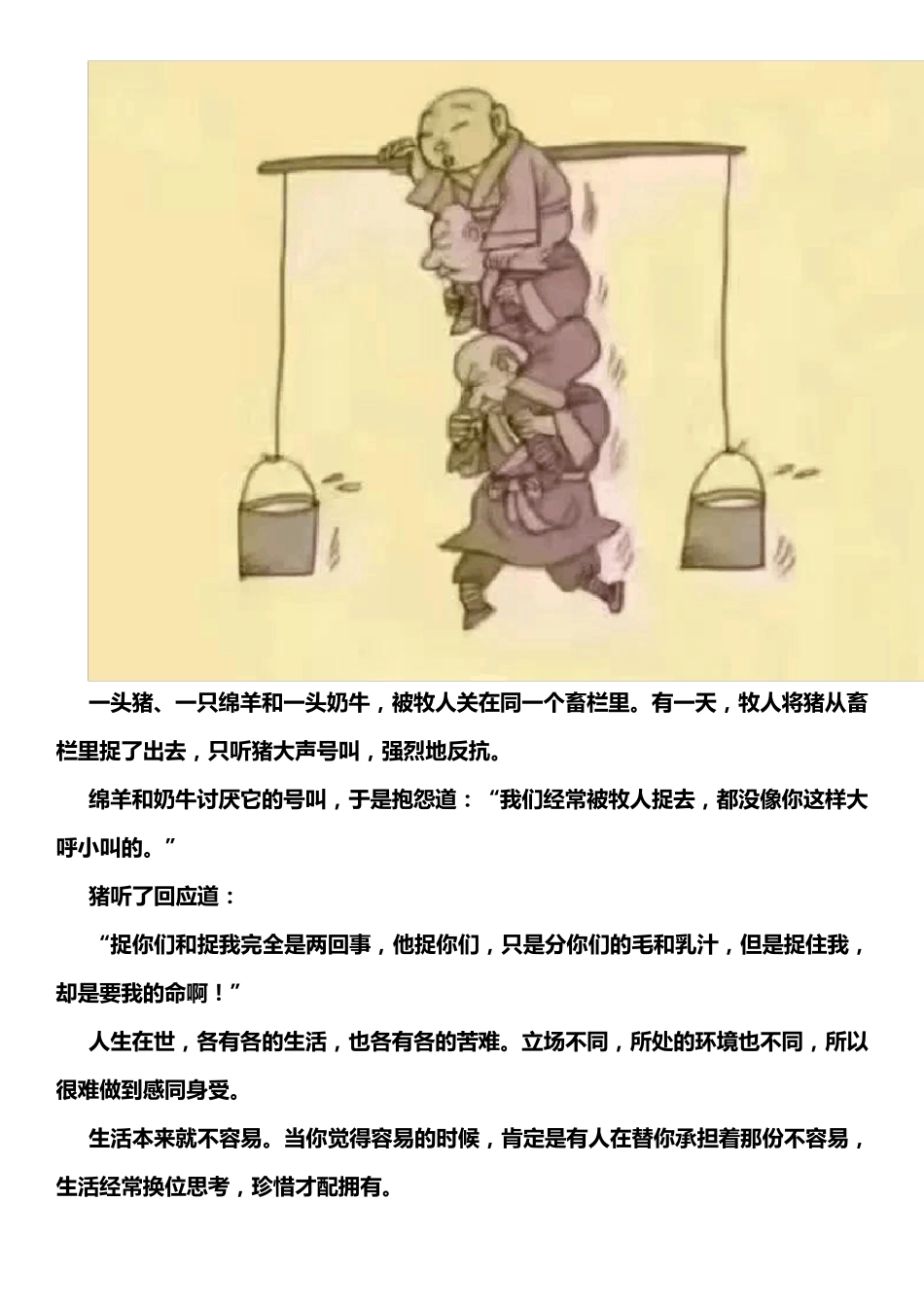 关于换位思考的三个小故事_第2页