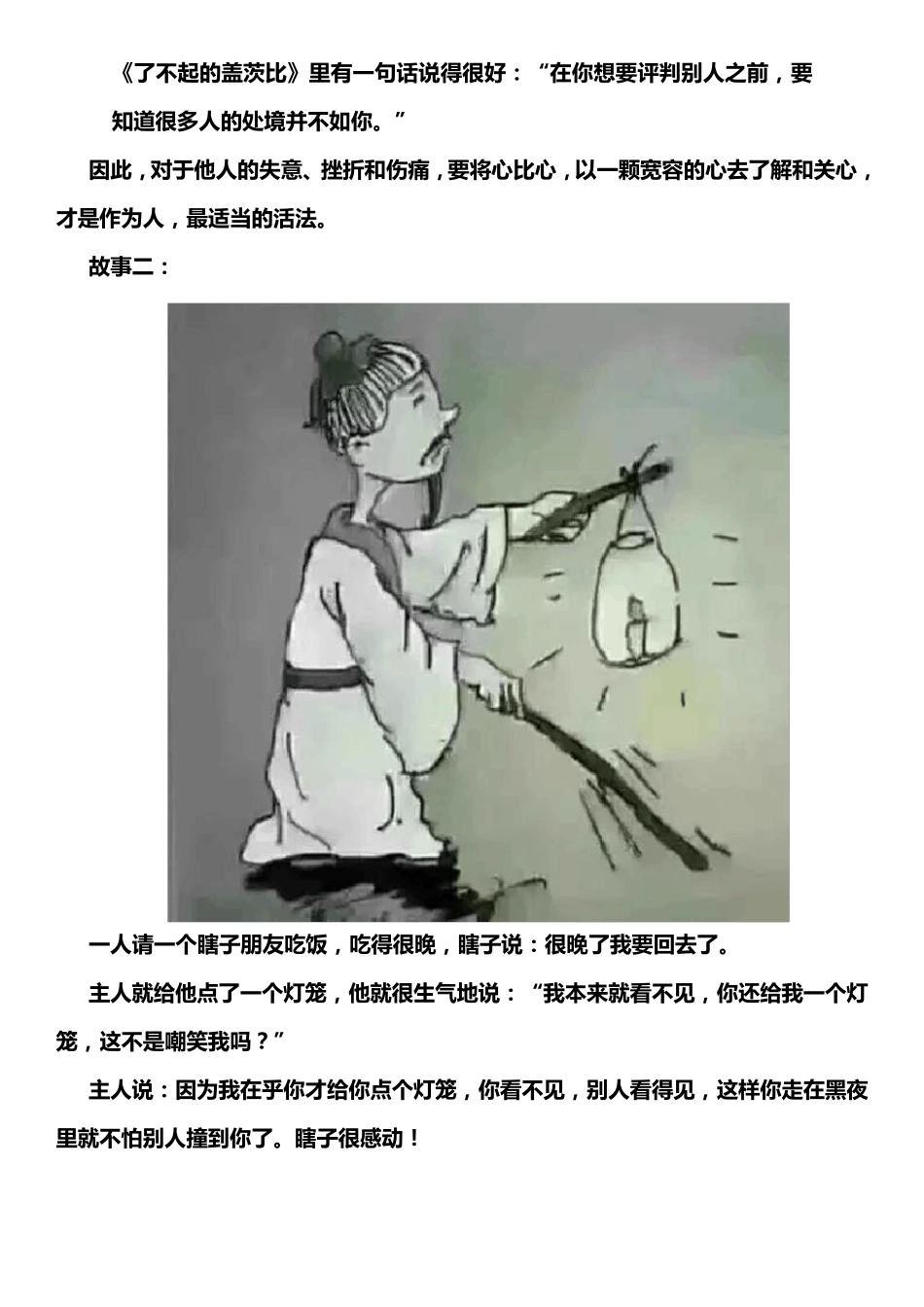 关于换位思考的三个小故事_第3页