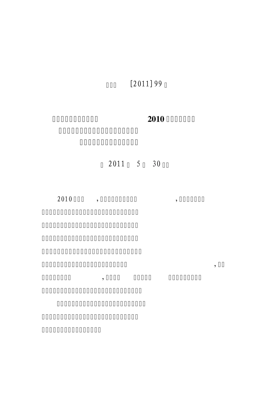 关于授予先进集体和个人广东省五一劳动奖状奖章和广东省工人先锋号的决定_第1页