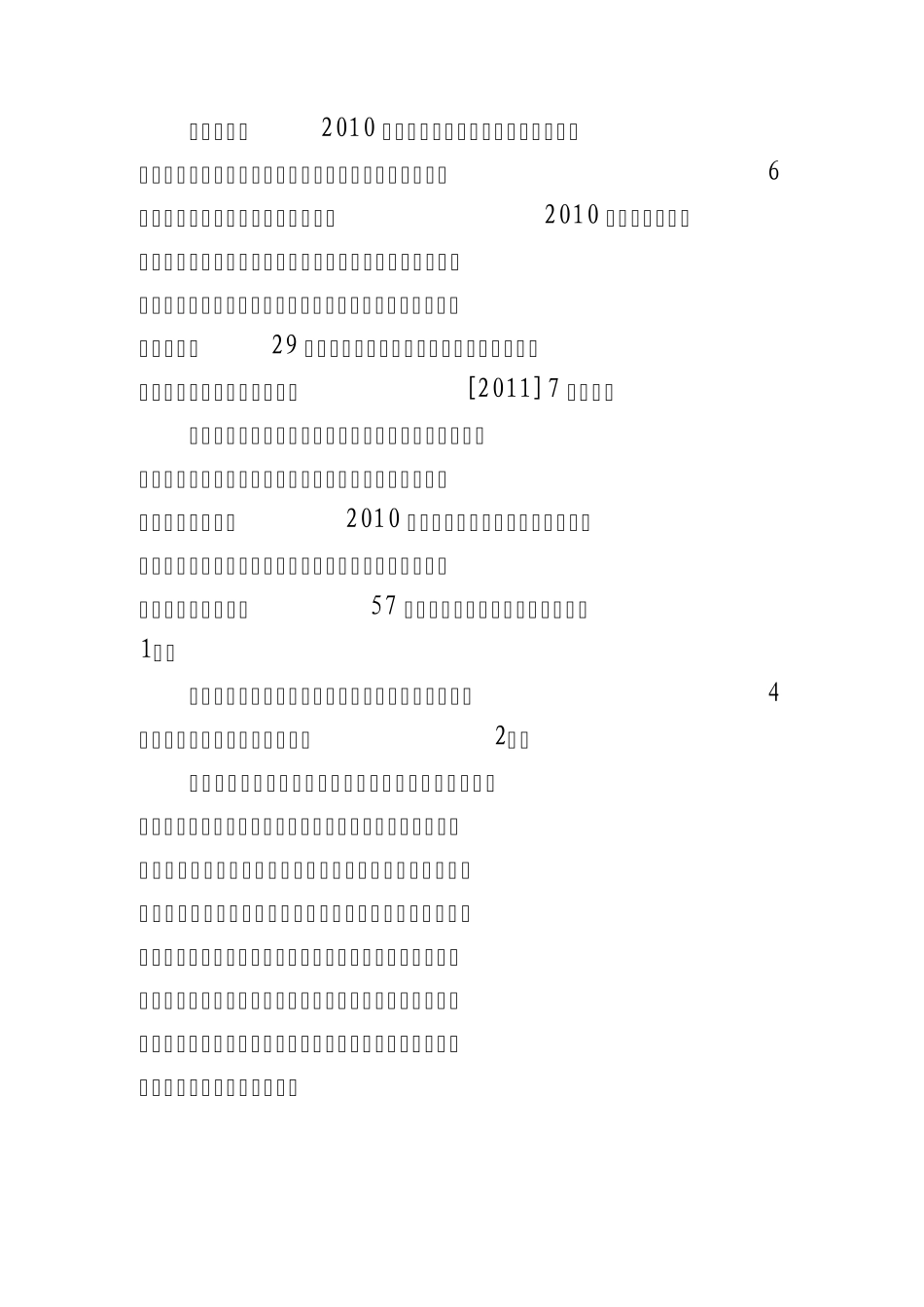 关于授予先进集体和个人广东省五一劳动奖状奖章和广东省工人先锋号的决定_第2页