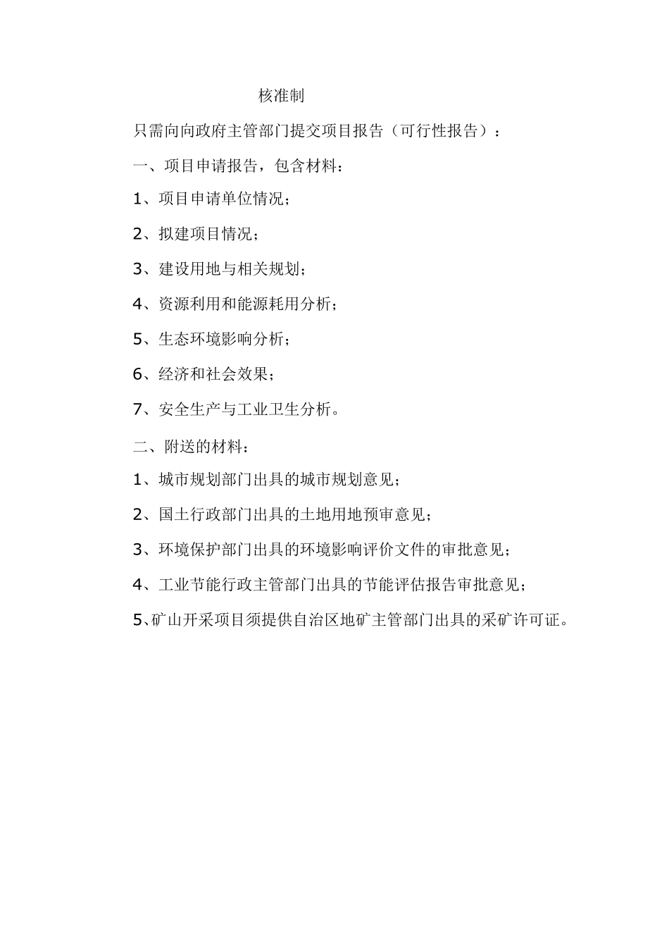 关于探转采的流程_第2页