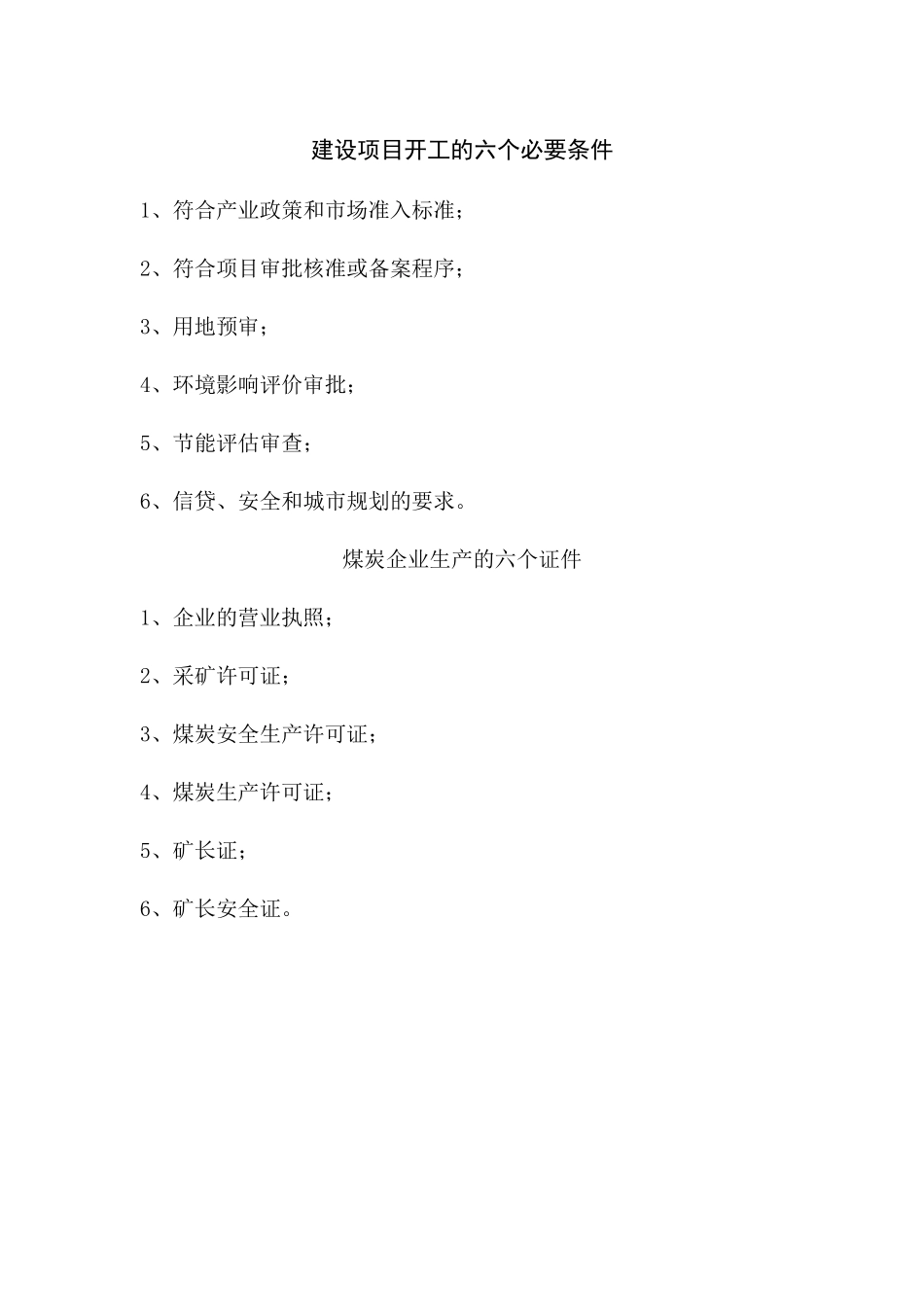 关于探转采的流程_第3页