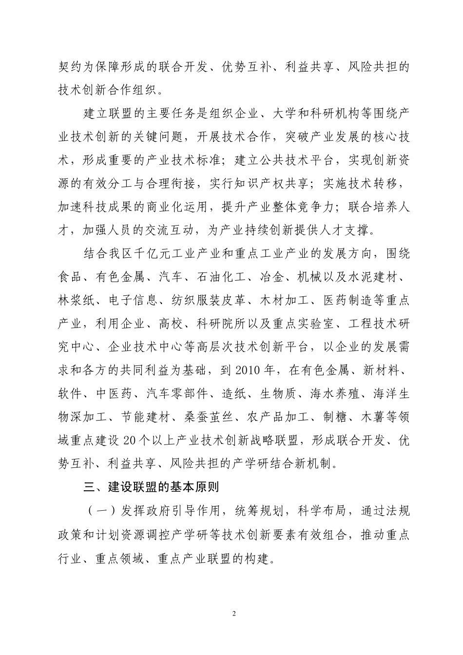 关于推动广西产业技术创新战略联盟构建的_第2页
