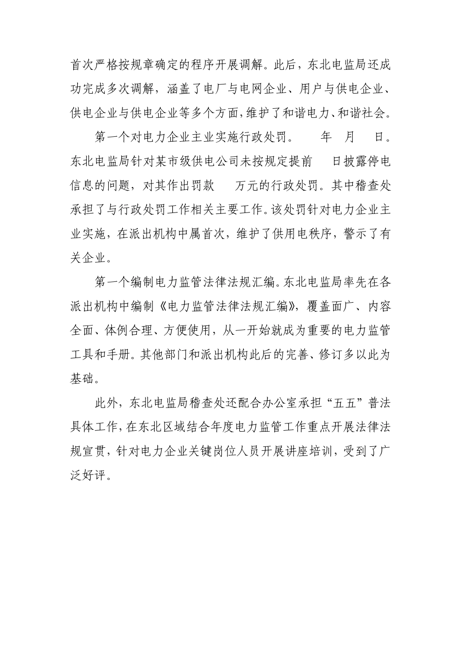 关于推荐全国“五五”普法先进单位和先进个人的函_第3页