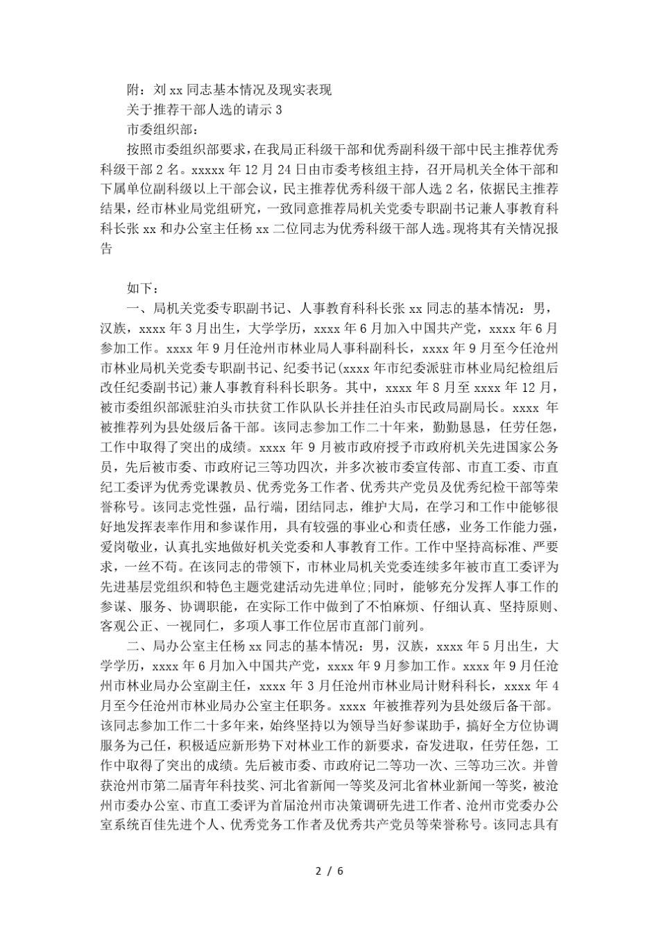 关于推荐干部人选的请示_第2页