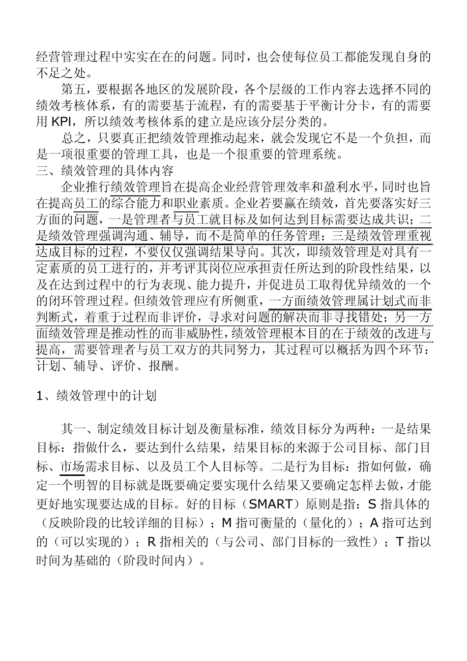 关于推行绩效管理工作的建议_第2页