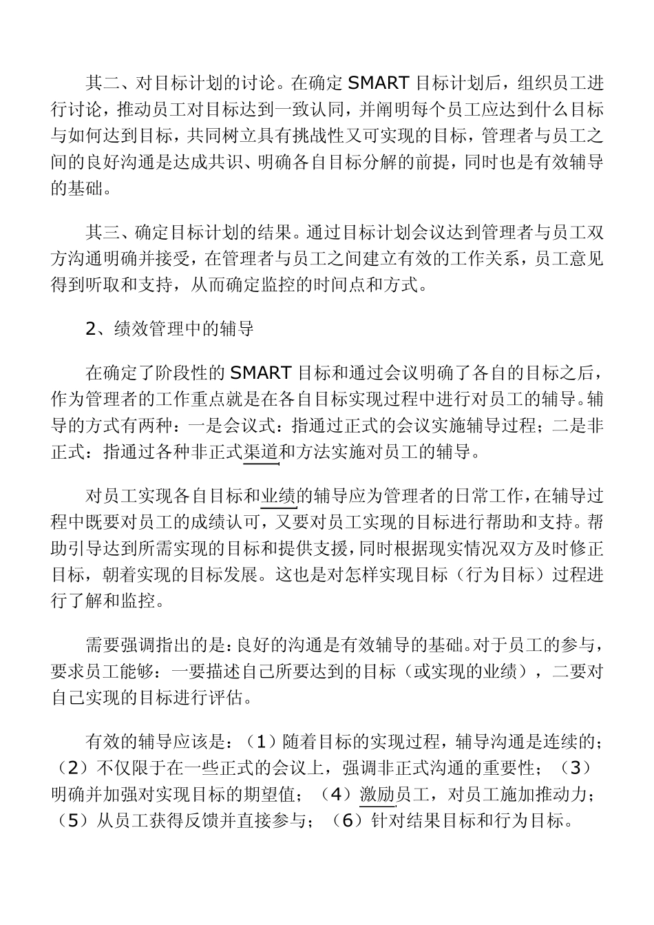 关于推行绩效管理工作的建议_第3页