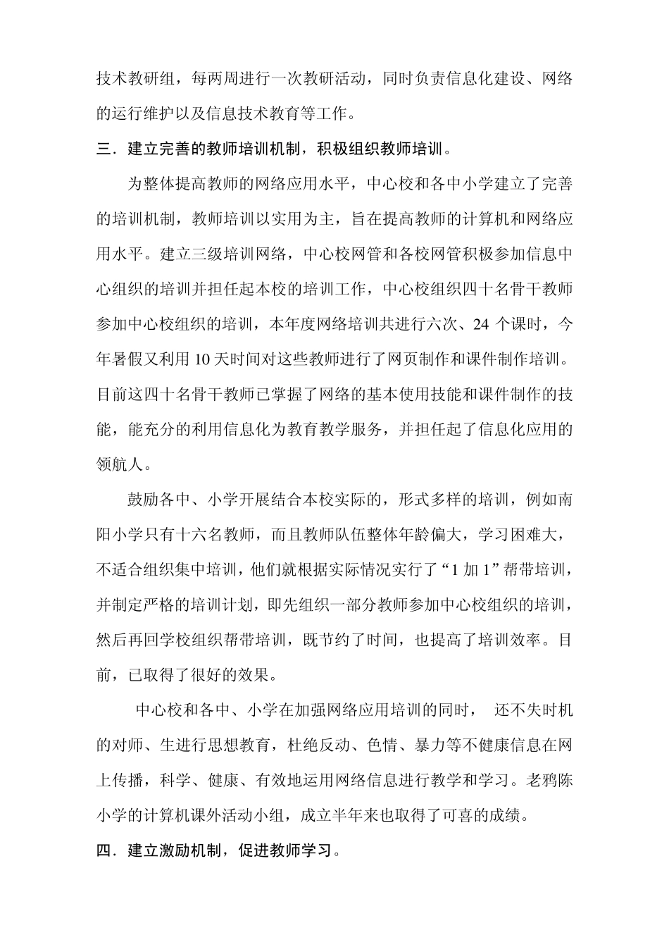 关于推进教育信息化建设工作的汇报材料_第2页