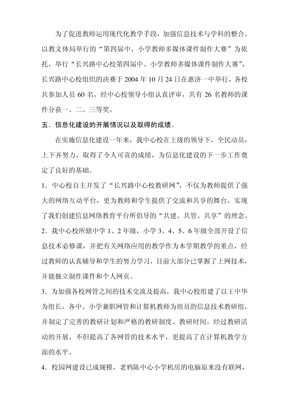 关于推进教育信息化建设工作的汇报材料_第3页