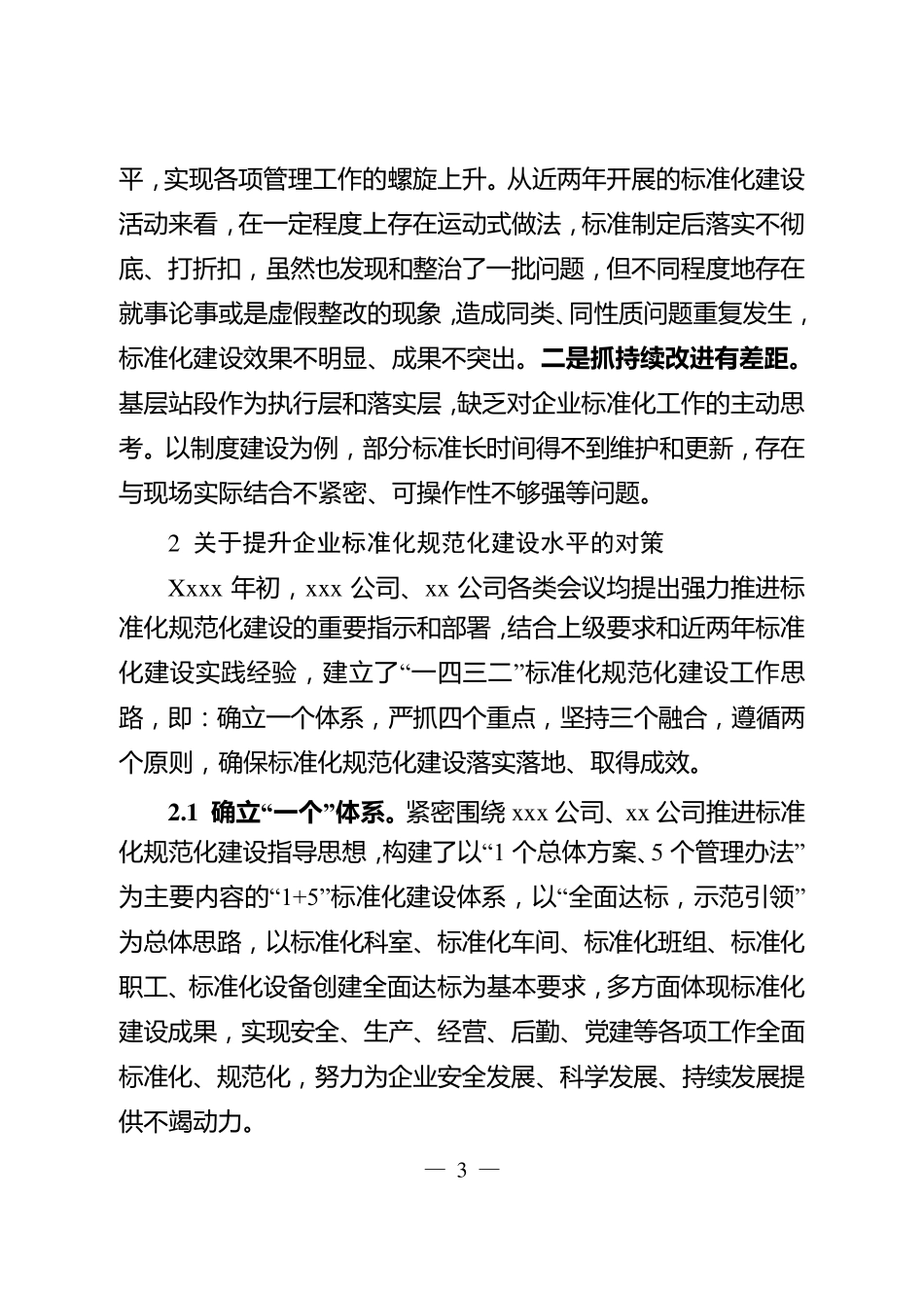 关于推进标准化规范化建设的调研与思考_第3页