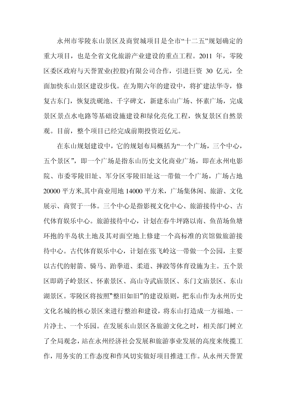 关于推进永州旅游文化的调查报告_第2页