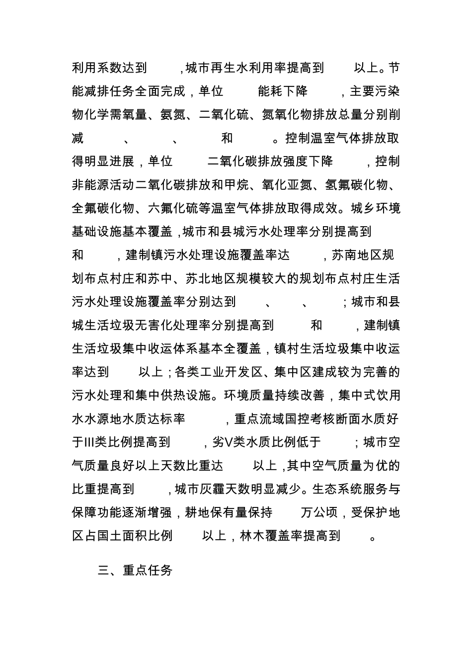 关于推进生态文明建设工程的行动计划_第3页