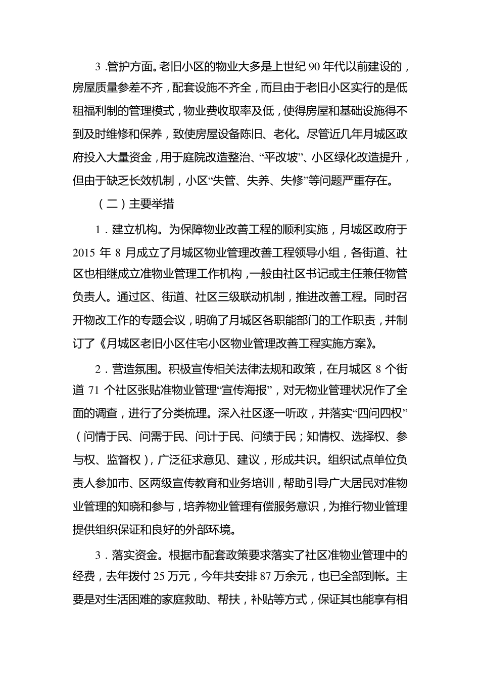 关于推进老旧小区物业管理的对策与建议_第2页