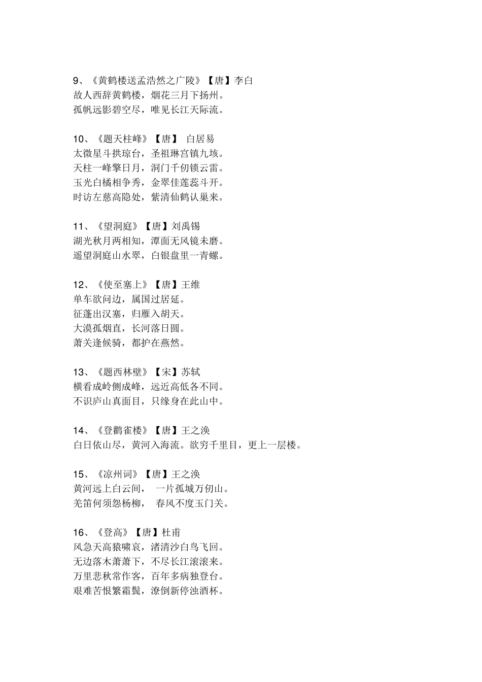 关于描写山水风光的古诗_第2页