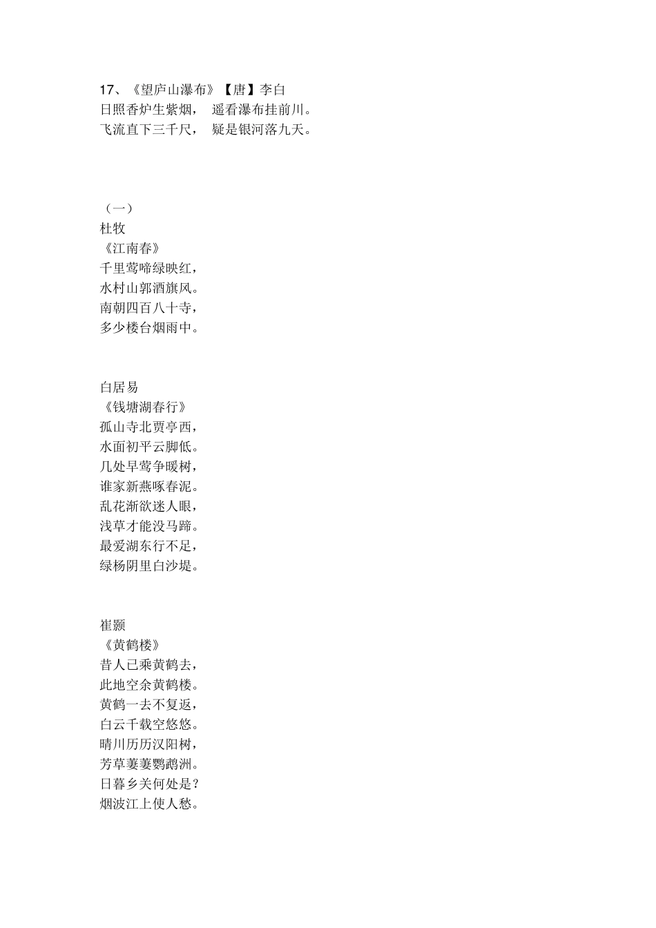 关于描写山水风光的古诗_第3页