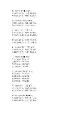 关于描写山水风光的古诗