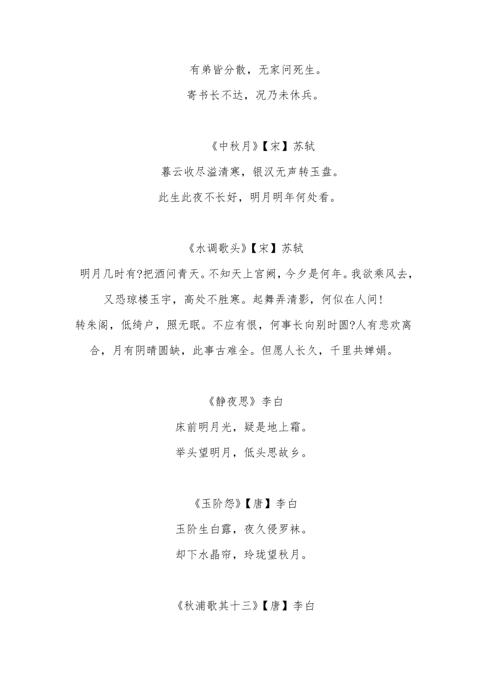 关于描写月亮的古诗大全_第2页