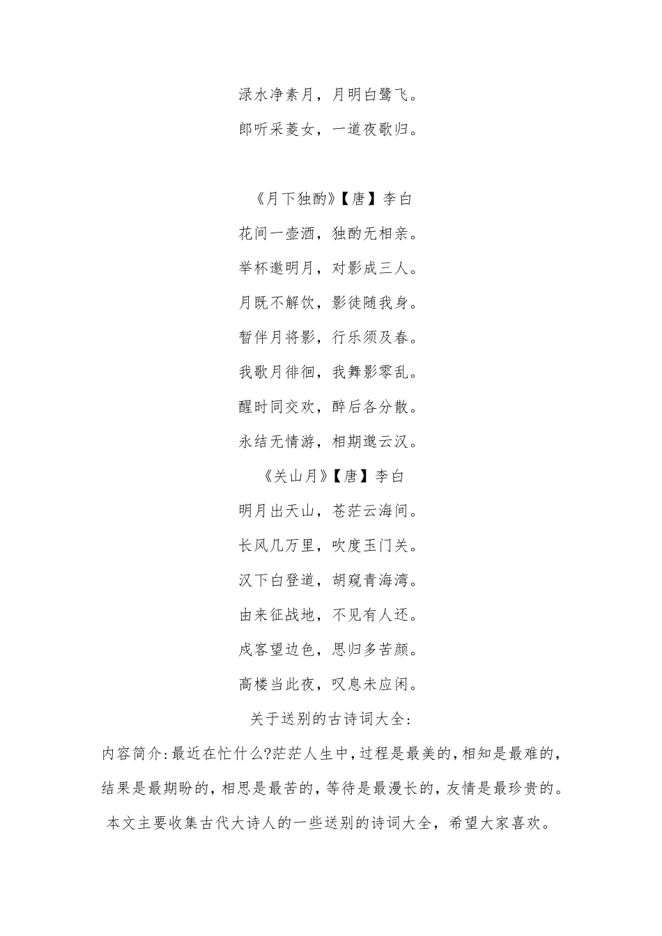 关于描写月亮的古诗大全_第3页